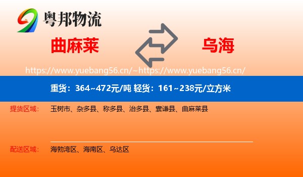 曲麻莱县到乌海物流专线