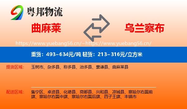 曲麻莱县到乌兰察布物流专线