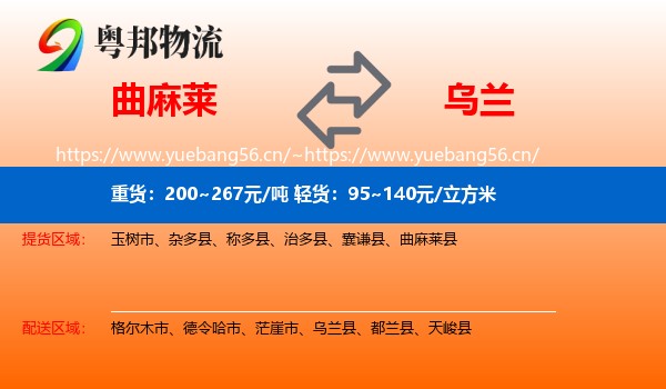 曲麻莱到乌兰县物流