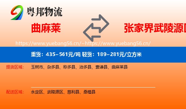 曲麻莱到武陵源区物流