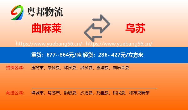 曲麻莱到乌苏市物流