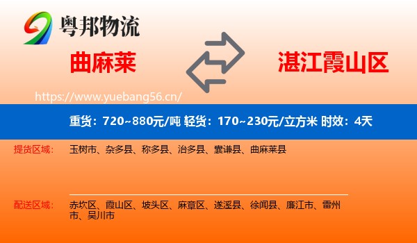 曲麻莱到霞山区物流专线名片