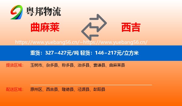 曲麻莱到西吉县物流