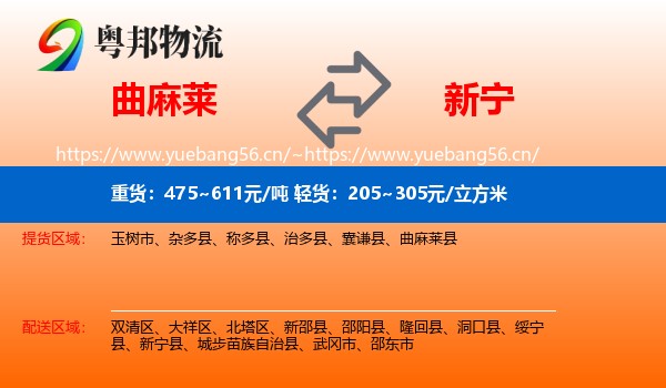 曲麻莱到新宁县物流