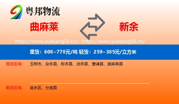 曲麻莱县到新余物流专线