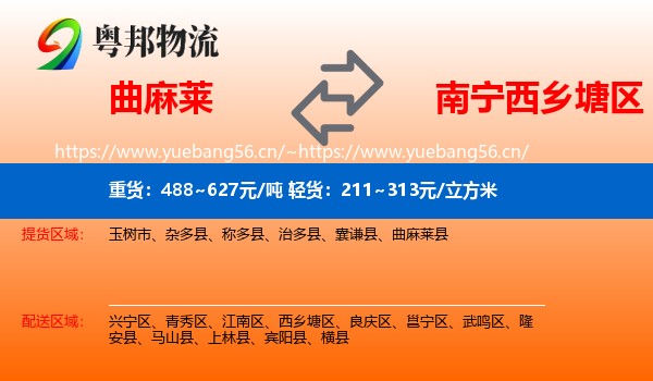 曲麻莱到西乡塘区物流