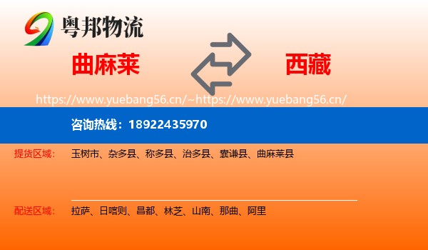 曲麻莱县到西藏物流专线
