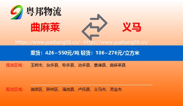 曲麻莱到义马市物流