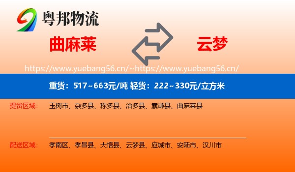 曲麻莱到云梦县物流