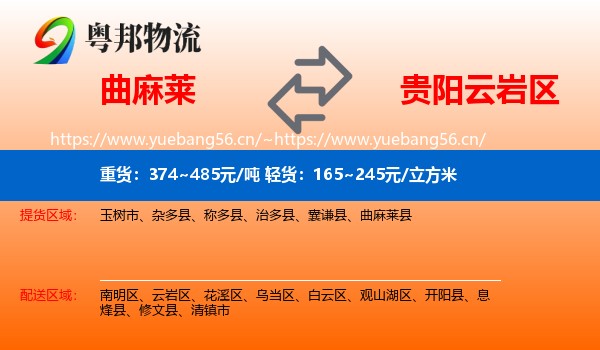 曲麻莱到云岩区物流