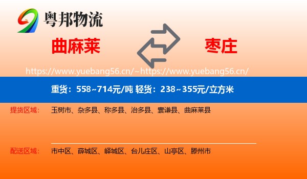 曲麻莱县到枣庄物流专线