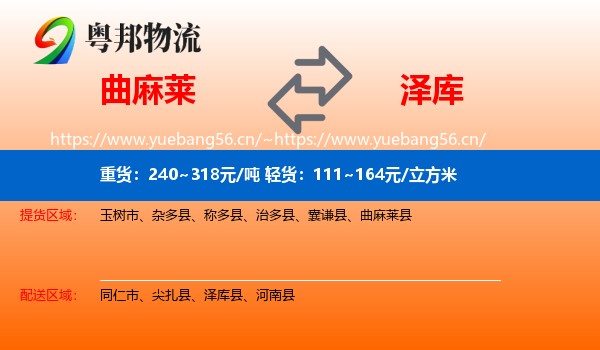 曲麻莱到泽库县物流