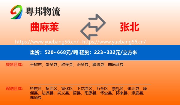 曲麻莱到张北县物流
