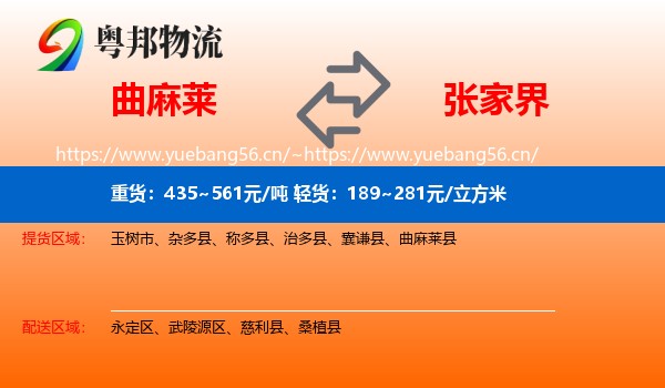 曲麻莱县到张家界物流专线