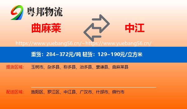 曲麻莱到中江县物流