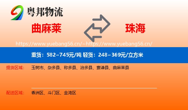曲麻莱县到珠海物流专线