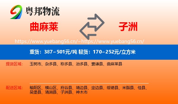 曲麻莱到子洲县物流