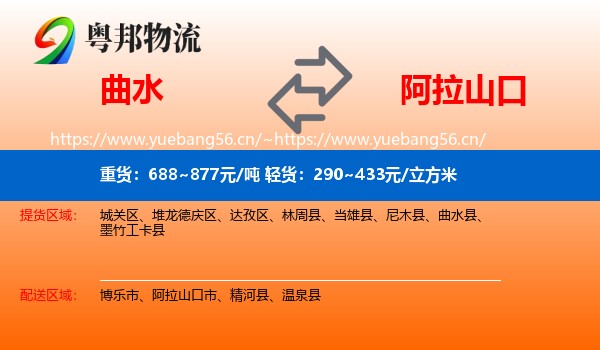 曲水到阿拉山口市物流