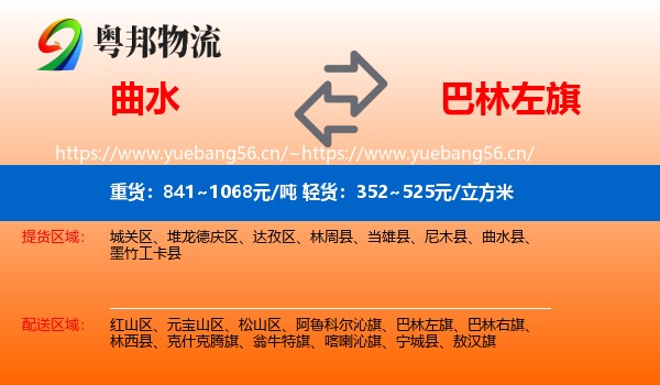 曲水到巴林左旗物流