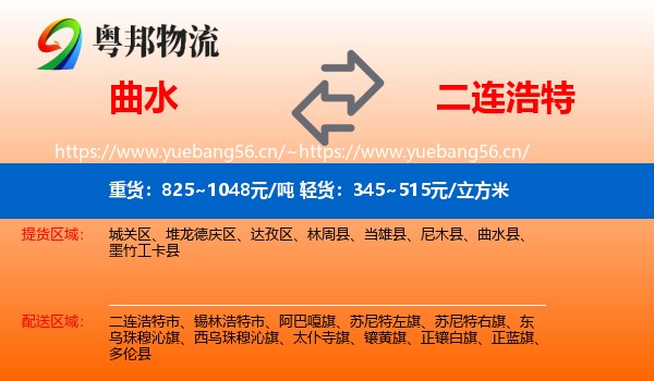 曲水到二连浩特市物流