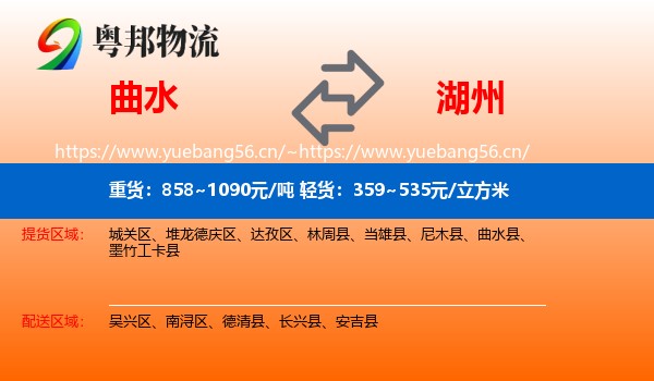 曲水县到湖州物流专线