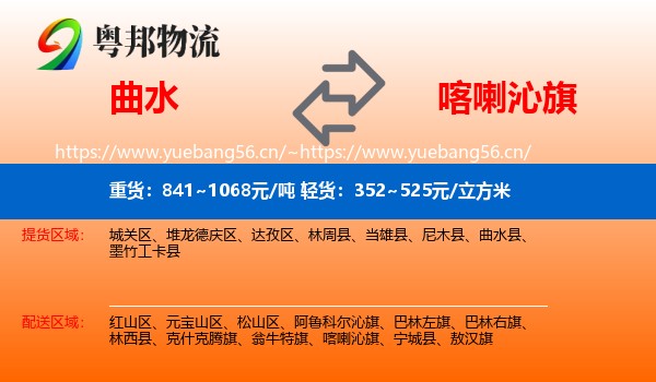 曲水到喀喇沁旗物流