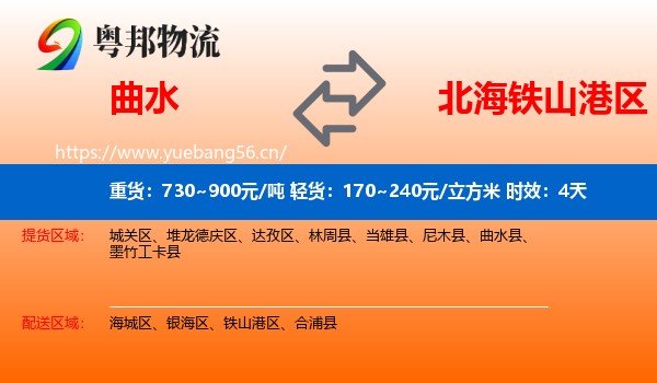 曲水到铁山港区物流专线名片