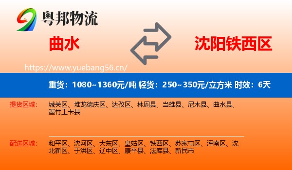 曲水到铁西区物流专线名片