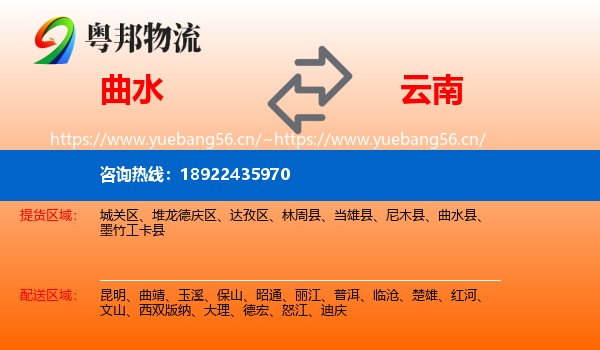 曲水到云南物流