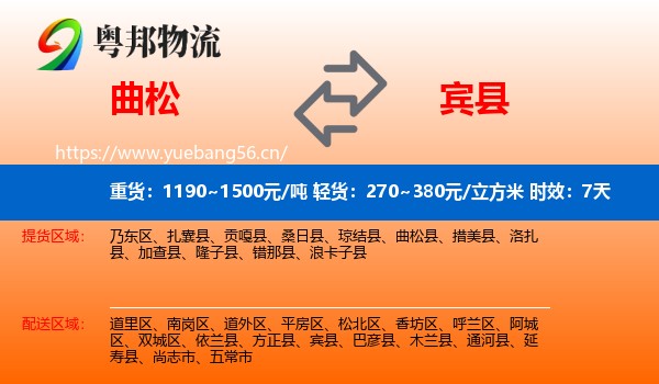 曲松到宾县物流专线名片