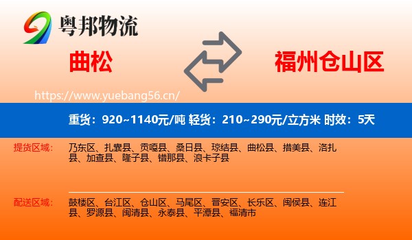 曲松到仓山区物流专线名片