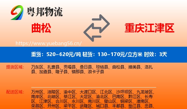 曲松到江津区物流专线名片