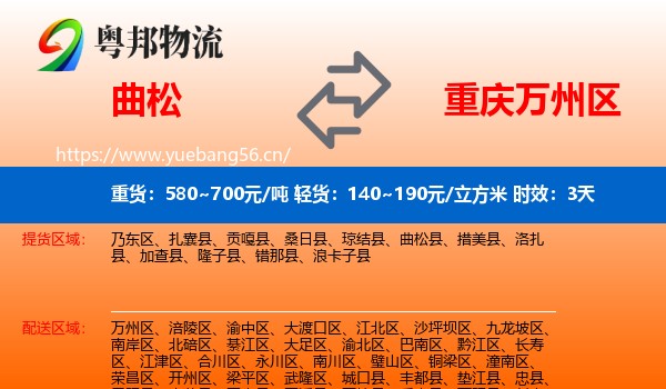 曲松到万州区物流专线名片