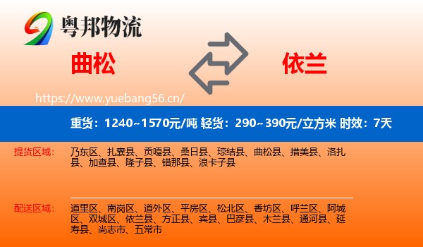 曲松到依兰县物流专线名片