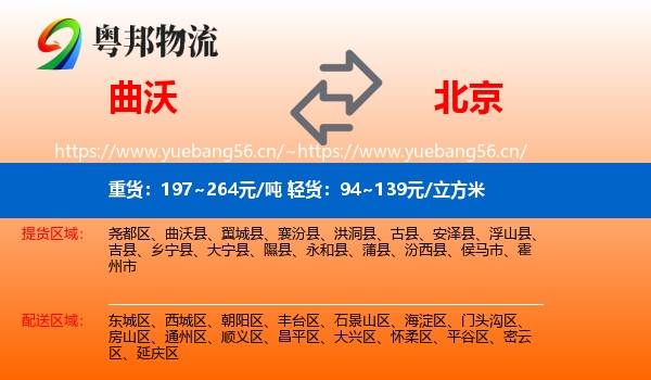 曲沃县到北京物流专线