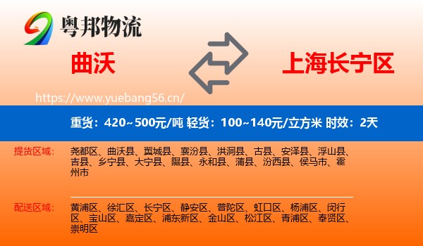 曲沃到长宁区物流专线名片