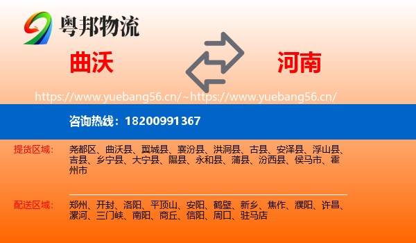 曲沃县到河南物流专线