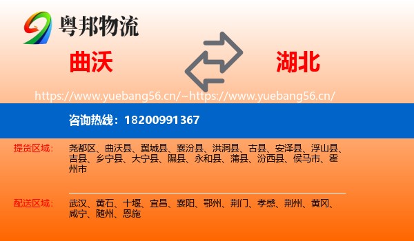 曲沃县到湖北物流专线
