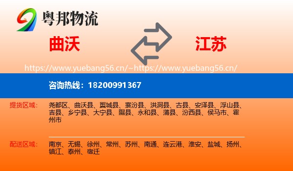 曲沃县到江苏物流专线