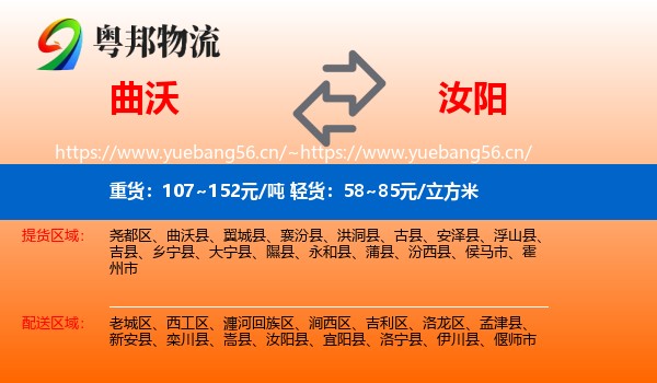 曲沃到汝阳县物流