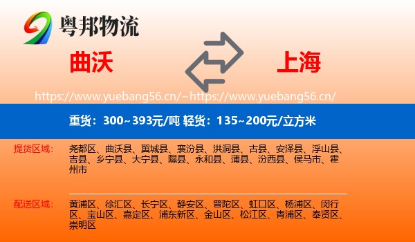 曲沃县到上海物流专线