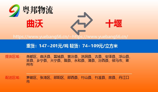 曲沃到十堰物流