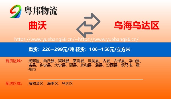 曲沃到乌达区物流
