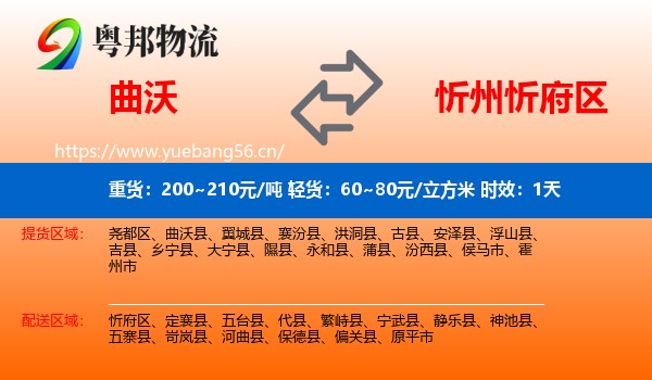 曲沃到忻府区物流 曲沃到忻府区物流专线名片