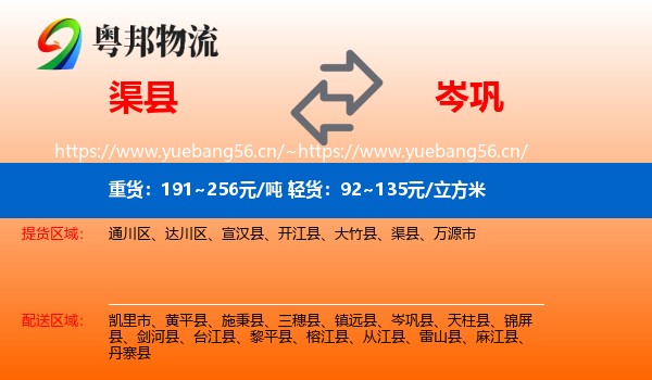 渠县到岑巩县物流