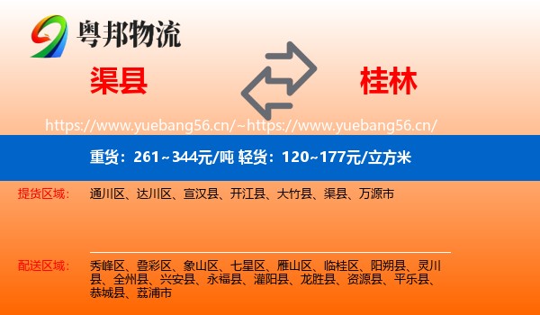 渠县到桂林物流