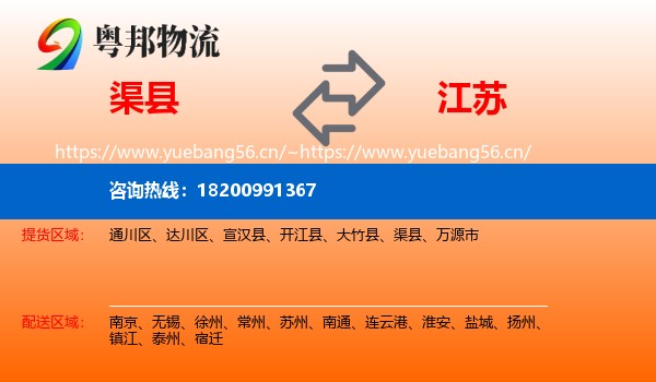 渠县到江苏物流