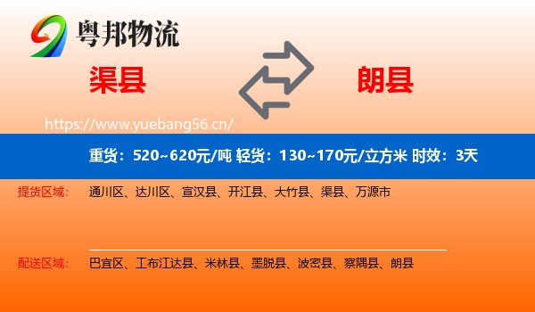 渠县到朗县物流专线名片