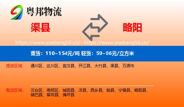渠县到略阳县物流