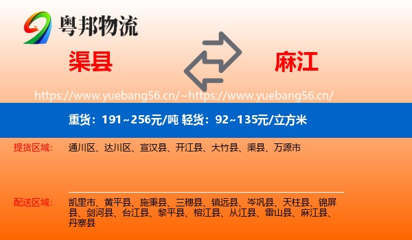 渠县到麻江县物流